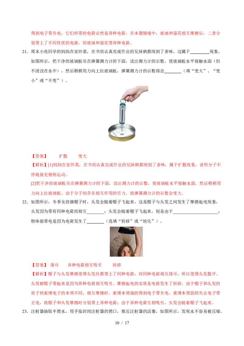 第10章从粒子到宇宙A卷达标卷（解析版）(1)_8下-初中物理苏科版(4)_02习题试卷_单元测试_第1套