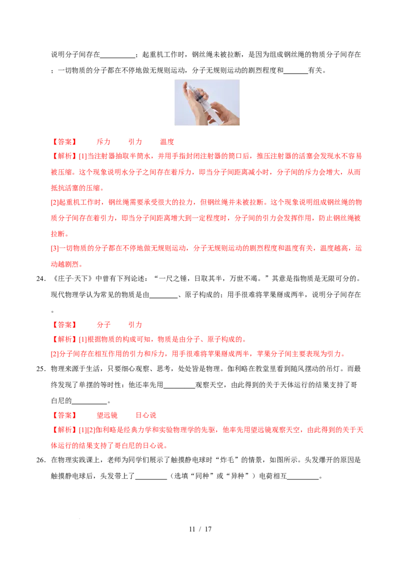 第10章从粒子到宇宙A卷达标卷（解析版）(1)_8下-初中物理苏科版(4)_02习题试卷_单元测试_第1套