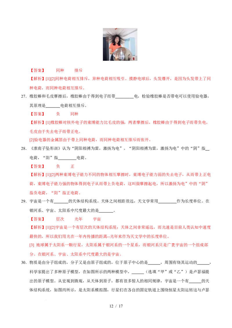 第10章从粒子到宇宙A卷达标卷（解析版）(1)_8下-初中物理苏科版(4)_02习题试卷_单元测试_第1套