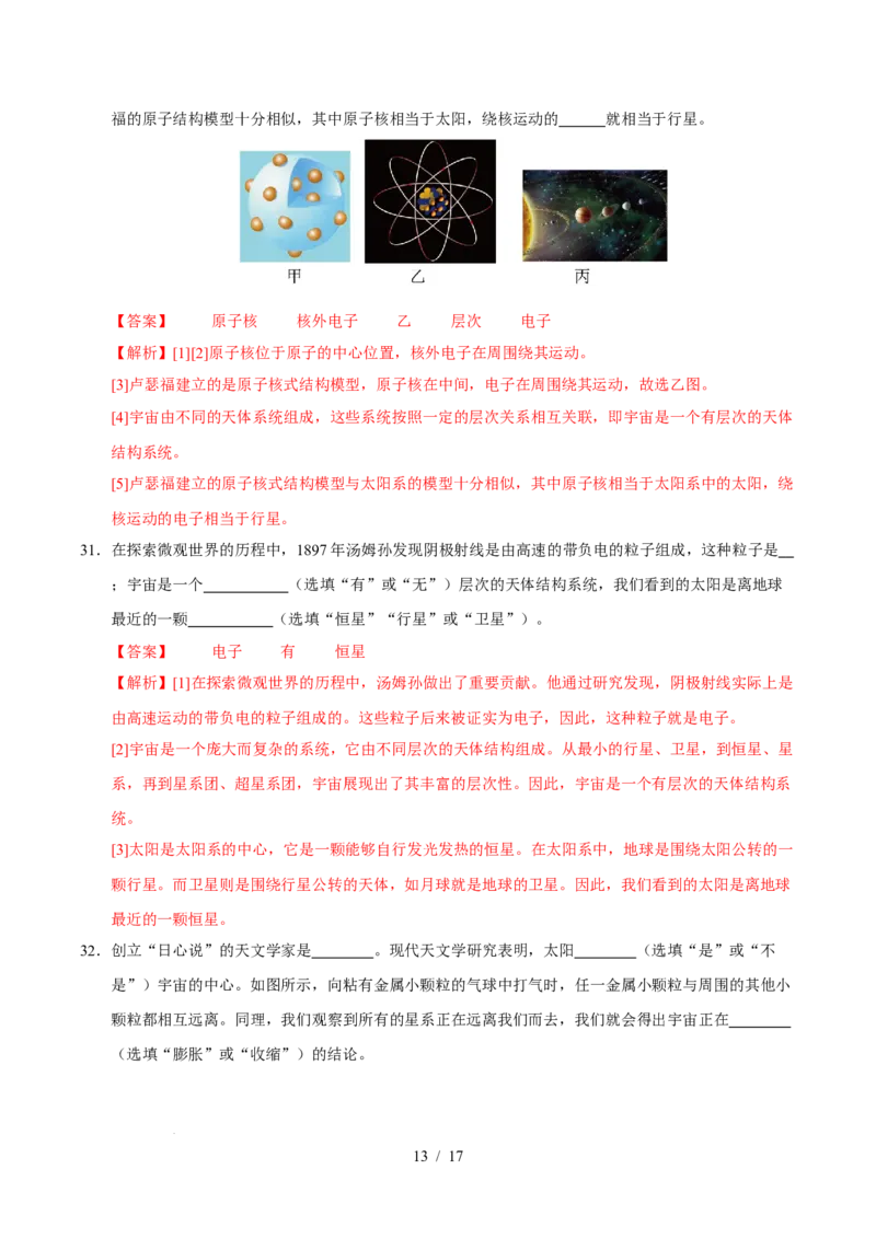 第10章从粒子到宇宙A卷达标卷（解析版）(1)_8下-初中物理苏科版(4)_02习题试卷_单元测试_第1套