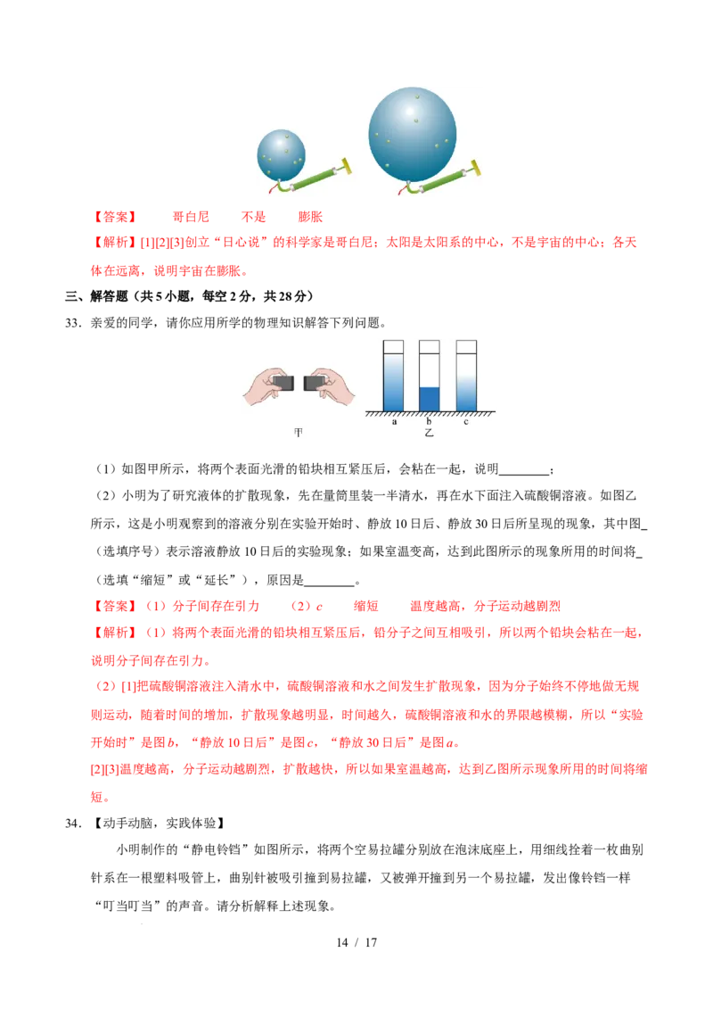 第10章从粒子到宇宙A卷达标卷（解析版）(1)_8下-初中物理苏科版(4)_02习题试卷_单元测试_第1套