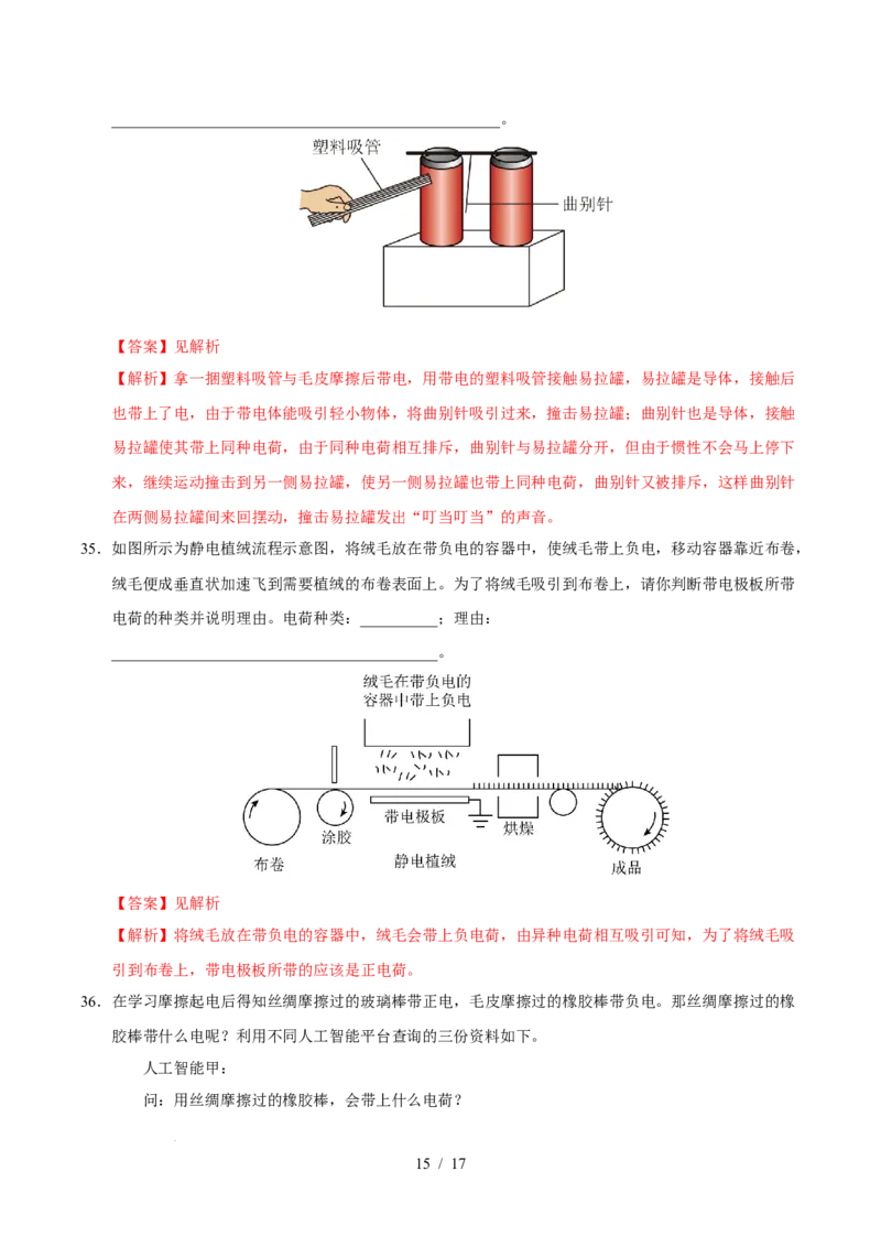 第10章从粒子到宇宙A卷达标卷（解析版）(1)_8下-初中物理苏科版(4)_02习题试卷_单元测试_第1套