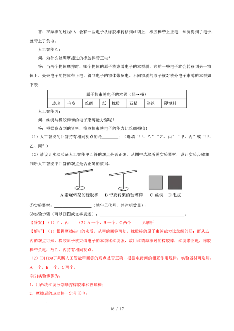 第10章从粒子到宇宙A卷达标卷（解析版）(1)_8下-初中物理苏科版(4)_02习题试卷_单元测试_第1套