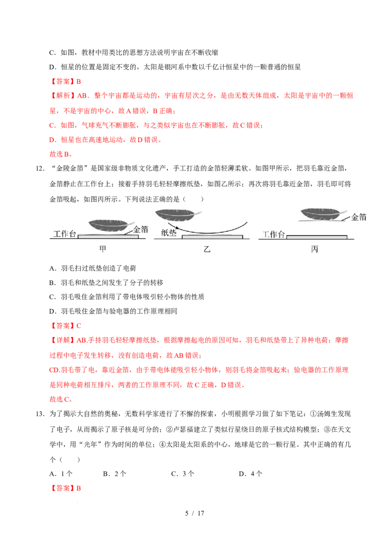第10章从粒子到宇宙A卷达标卷（解析版）(1)_8下-初中物理苏科版(4)_02习题试卷_单元测试_第1套