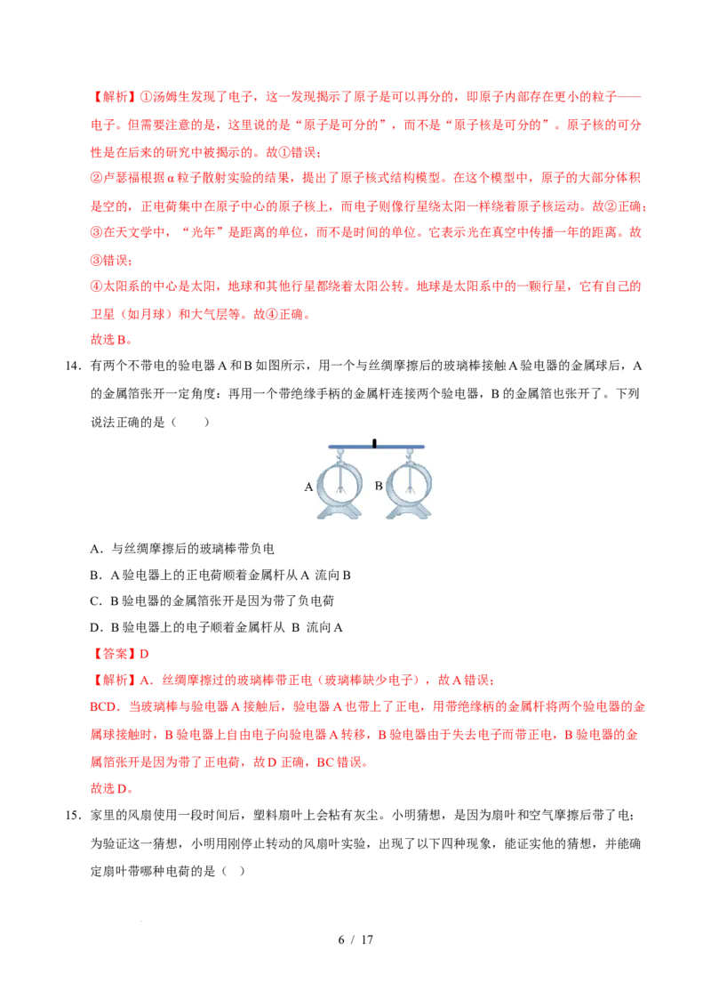 第10章从粒子到宇宙A卷达标卷（解析版）(1)_8下-初中物理苏科版(4)_02习题试卷_单元测试_第1套