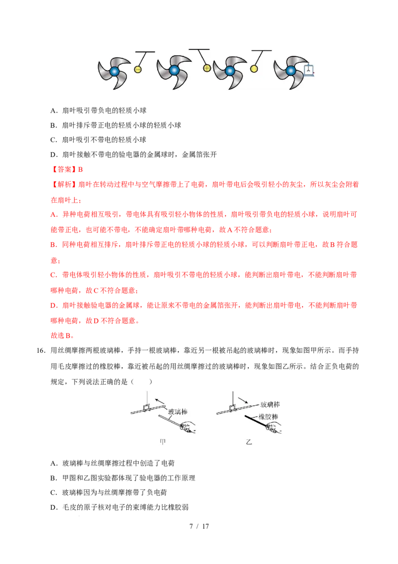 第10章从粒子到宇宙A卷达标卷（解析版）(1)_8下-初中物理苏科版(4)_02习题试卷_单元测试_第1套