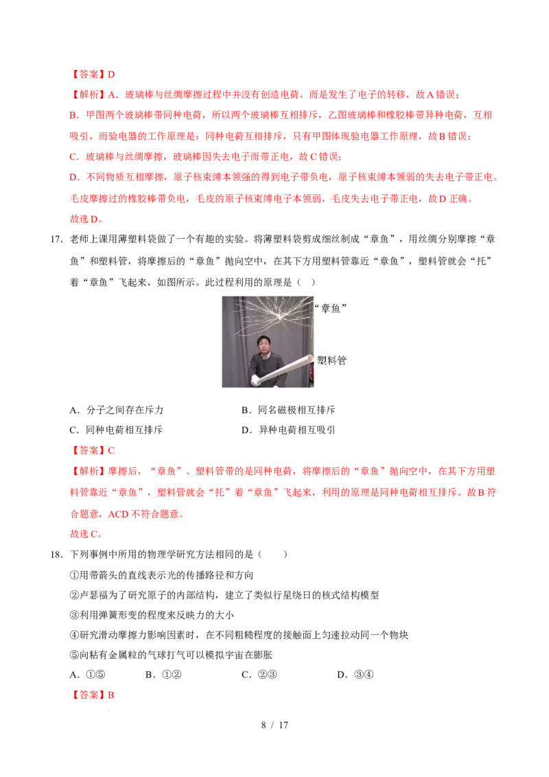 第10章从粒子到宇宙A卷达标卷（解析版）(1)_8下-初中物理苏科版(4)_02习题试卷_单元测试_第1套