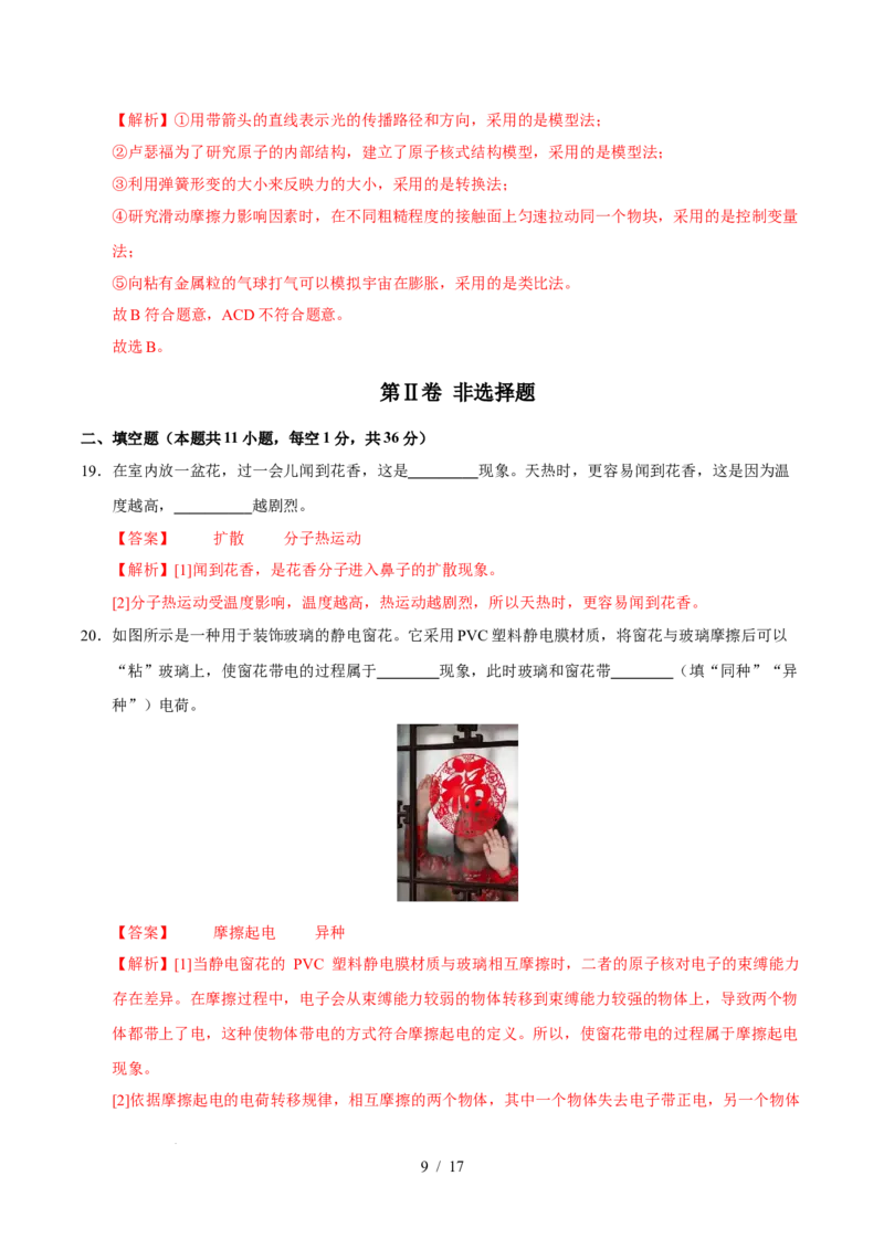 第10章从粒子到宇宙A卷达标卷（解析版）(1)_8下-初中物理苏科版(4)_02习题试卷_单元测试_第1套