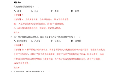 第10章从粒子到宇宙A卷达标卷（解析版）(1)_8下-初中物理苏科版(4)_02习题试卷_单元测试_第1套