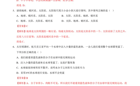 第10章从粒子到宇宙A卷达标卷（解析版）(1)_8下-初中物理苏科版(4)_02习题试卷_单元测试_第1套