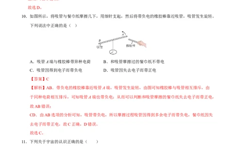 第10章从粒子到宇宙A卷达标卷（解析版）(1)_8下-初中物理苏科版(4)_02习题试卷_单元测试_第1套