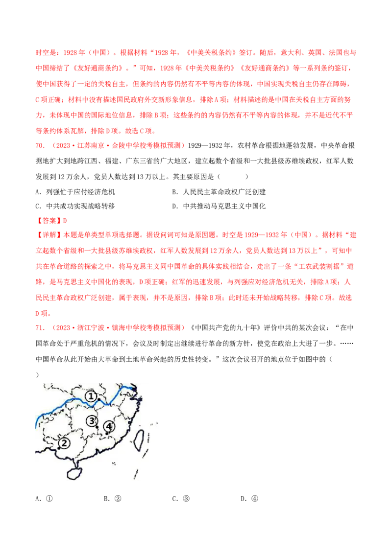 集训04中国近代史100题（2）（解析版）_07高考历史_2024年新高考资料_3.2024专项复习_备战2024年高考历史专项提分集训900题（统编版）