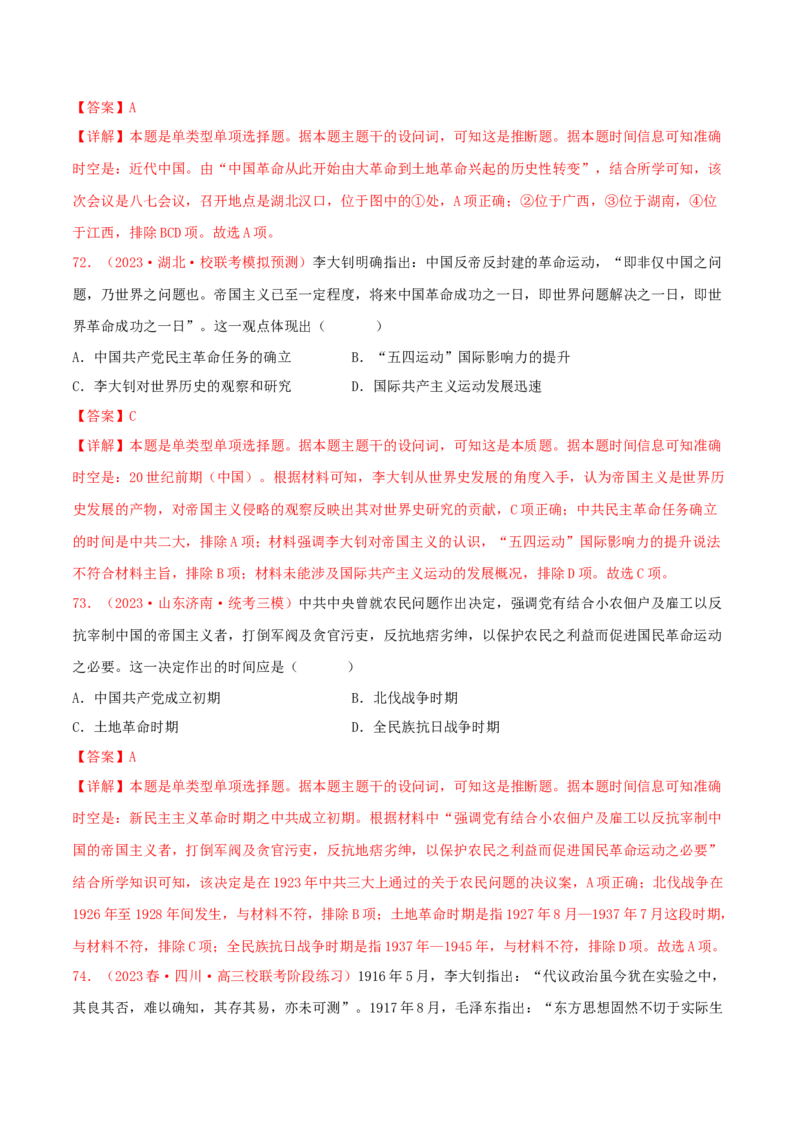 集训04中国近代史100题（2）（解析版）_07高考历史_2024年新高考资料_3.2024专项复习_备战2024年高考历史专项提分集训900题（统编版）