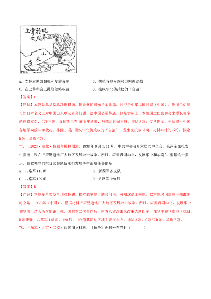 集训04中国近代史100题（2）（解析版）_07高考历史_2024年新高考资料_3.2024专项复习_备战2024年高考历史专项提分集训900题（统编版）