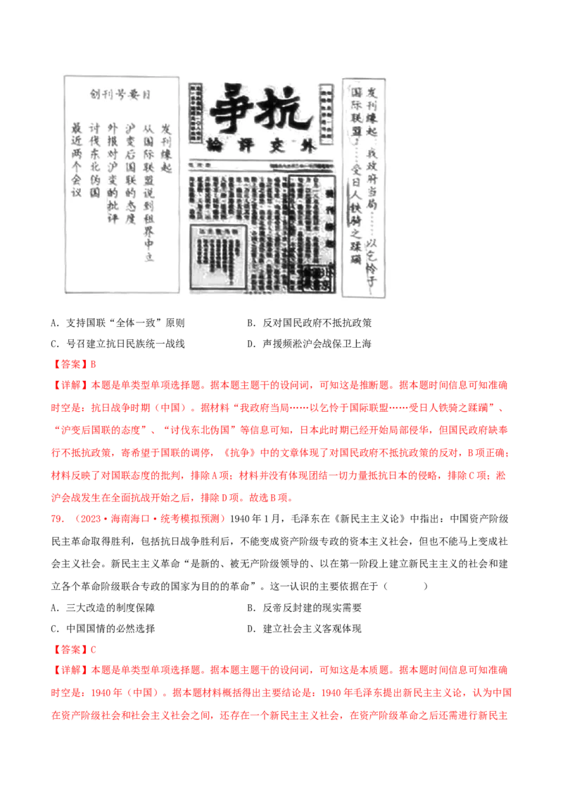 集训04中国近代史100题（2）（解析版）_07高考历史_2024年新高考资料_3.2024专项复习_备战2024年高考历史专项提分集训900题（统编版）