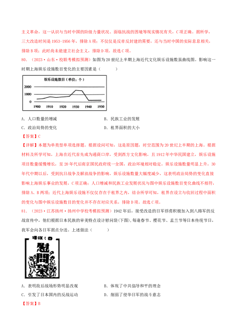 集训04中国近代史100题（2）（解析版）_07高考历史_2024年新高考资料_3.2024专项复习_备战2024年高考历史专项提分集训900题（统编版）