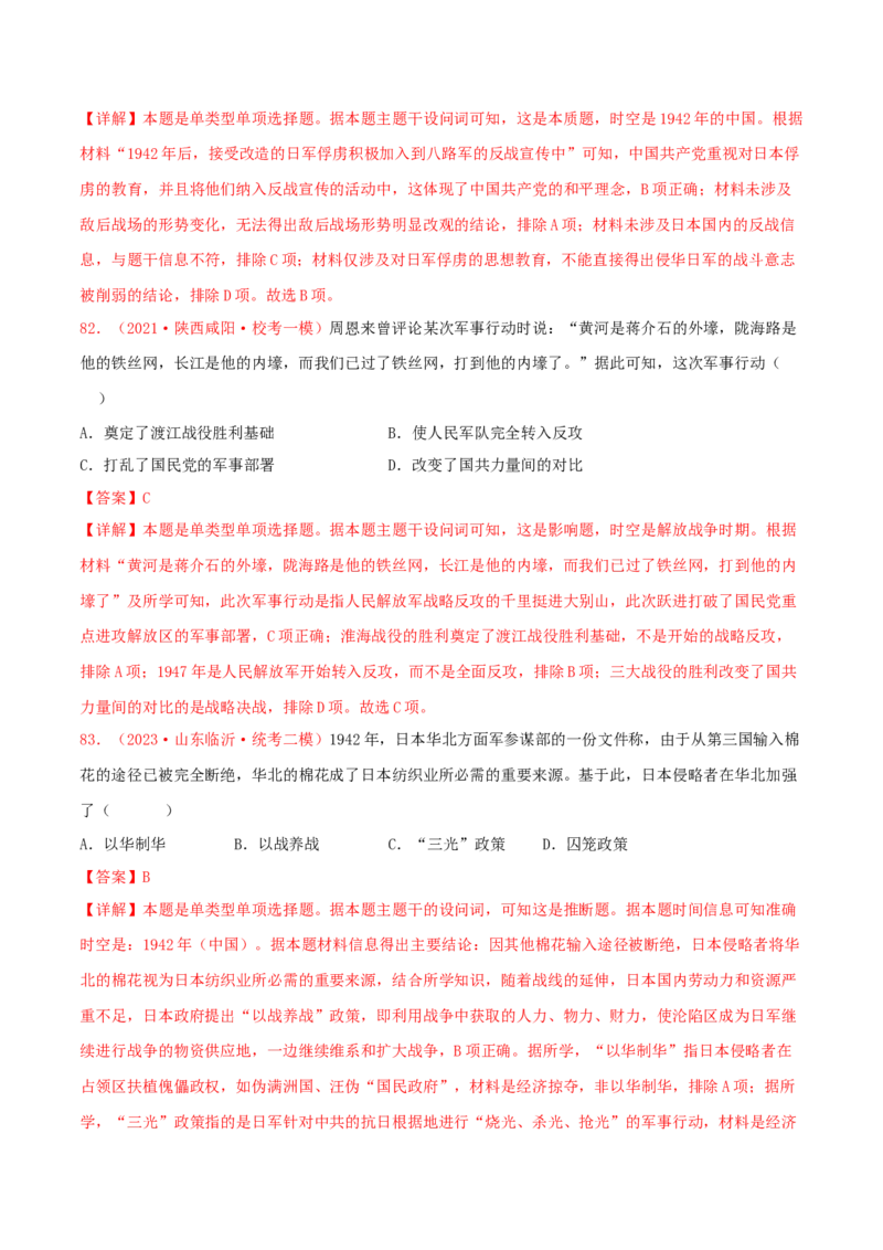 集训04中国近代史100题（2）（解析版）_07高考历史_2024年新高考资料_3.2024专项复习_备战2024年高考历史专项提分集训900题（统编版）