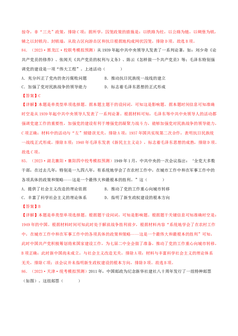 集训04中国近代史100题（2）（解析版）_07高考历史_2024年新高考资料_3.2024专项复习_备战2024年高考历史专项提分集训900题（统编版）