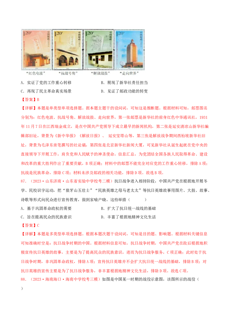 集训04中国近代史100题（2）（解析版）_07高考历史_2024年新高考资料_3.2024专项复习_备战2024年高考历史专项提分集训900题（统编版）