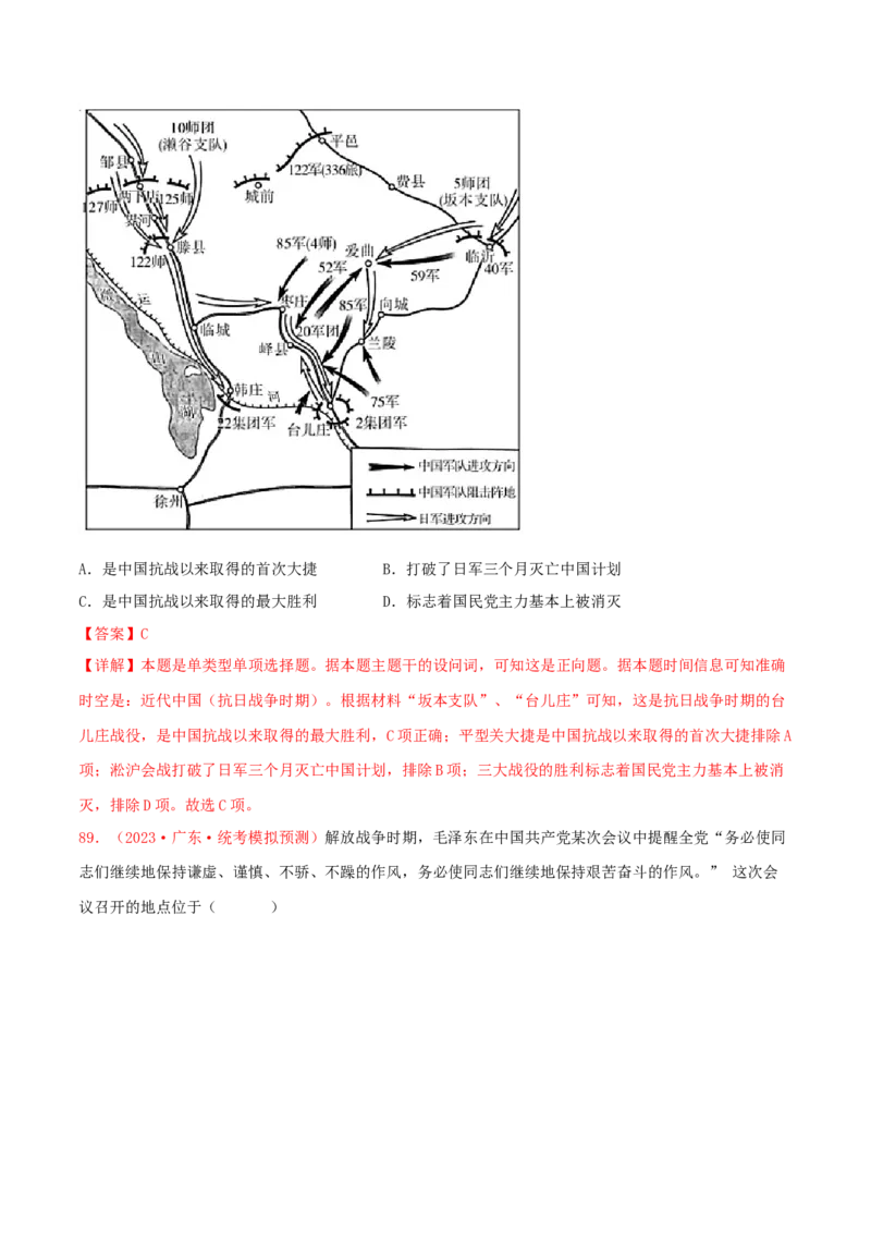集训04中国近代史100题（2）（解析版）_07高考历史_2024年新高考资料_3.2024专项复习_备战2024年高考历史专项提分集训900题（统编版）