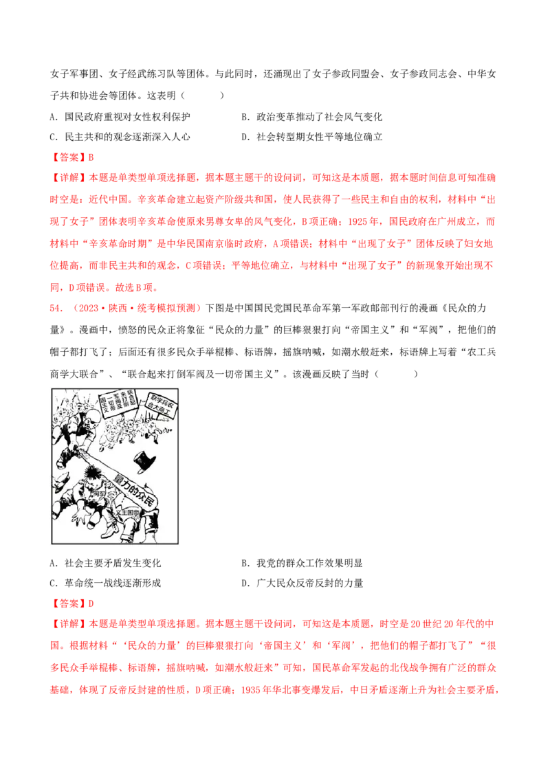 集训04中国近代史100题（2）（解析版）_07高考历史_2024年新高考资料_3.2024专项复习_备战2024年高考历史专项提分集训900题（统编版）