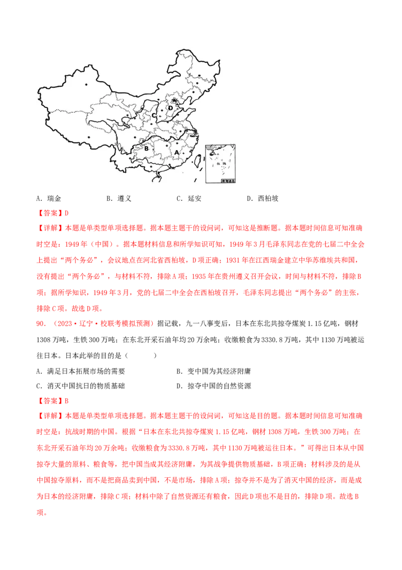 集训04中国近代史100题（2）（解析版）_07高考历史_2024年新高考资料_3.2024专项复习_备战2024年高考历史专项提分集训900题（统编版）