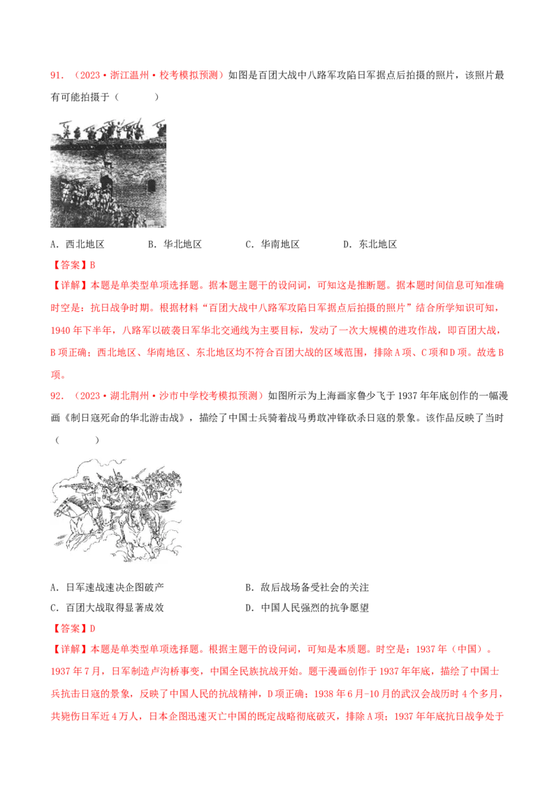 集训04中国近代史100题（2）（解析版）_07高考历史_2024年新高考资料_3.2024专项复习_备战2024年高考历史专项提分集训900题（统编版）