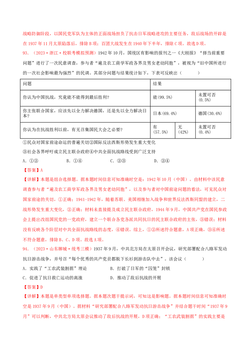 集训04中国近代史100题（2）（解析版）_07高考历史_2024年新高考资料_3.2024专项复习_备战2024年高考历史专项提分集训900题（统编版）