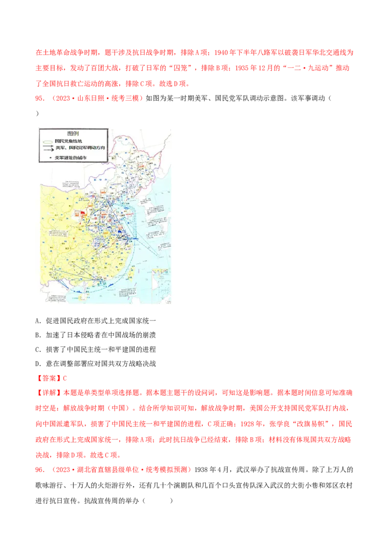 集训04中国近代史100题（2）（解析版）_07高考历史_2024年新高考资料_3.2024专项复习_备战2024年高考历史专项提分集训900题（统编版）