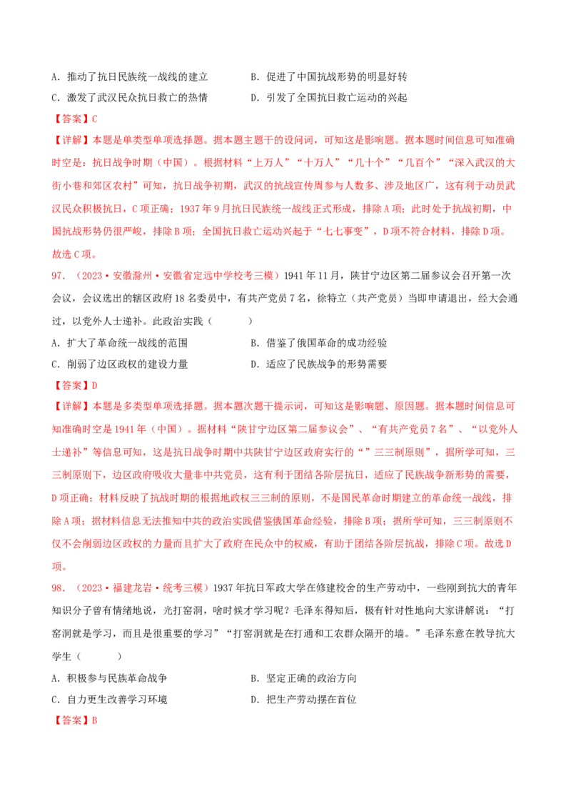 集训04中国近代史100题（2）（解析版）_07高考历史_2024年新高考资料_3.2024专项复习_备战2024年高考历史专项提分集训900题（统编版）