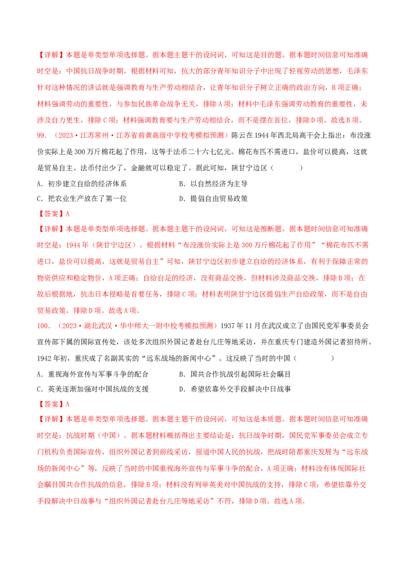 集训04中国近代史100题（2）（解析版）_07高考历史_2024年新高考资料_3.2024专项复习_备战2024年高考历史专项提分集训900题（统编版）