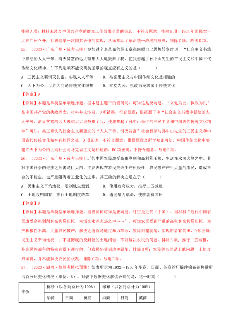 集训04中国近代史100题（2）（解析版）_07高考历史_2024年新高考资料_3.2024专项复习_备战2024年高考历史专项提分集训900题（统编版）