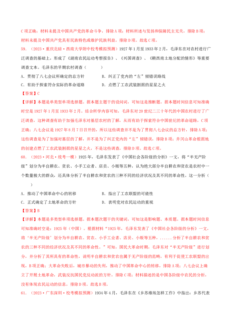 集训04中国近代史100题（2）（解析版）_07高考历史_2024年新高考资料_3.2024专项复习_备战2024年高考历史专项提分集训900题（统编版）