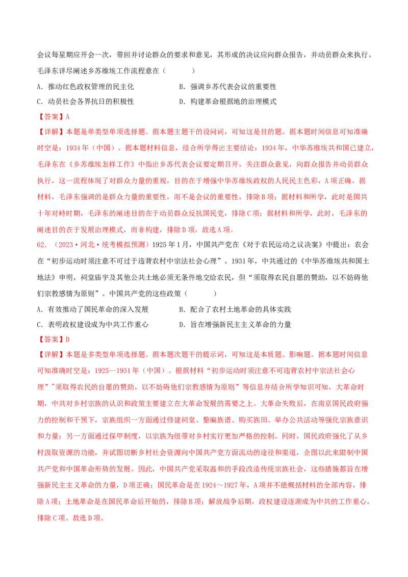 集训04中国近代史100题（2）（解析版）_07高考历史_2024年新高考资料_3.2024专项复习_备战2024年高考历史专项提分集训900题（统编版）