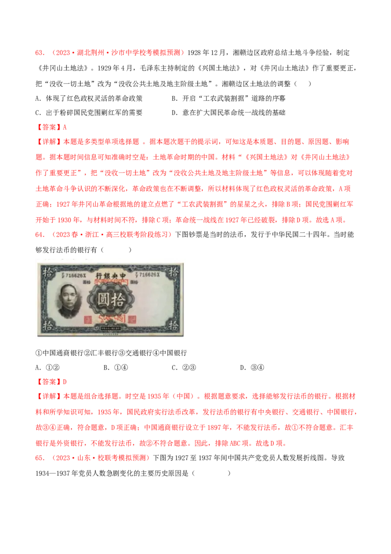 集训04中国近代史100题（2）（解析版）_07高考历史_2024年新高考资料_3.2024专项复习_备战2024年高考历史专项提分集训900题（统编版）