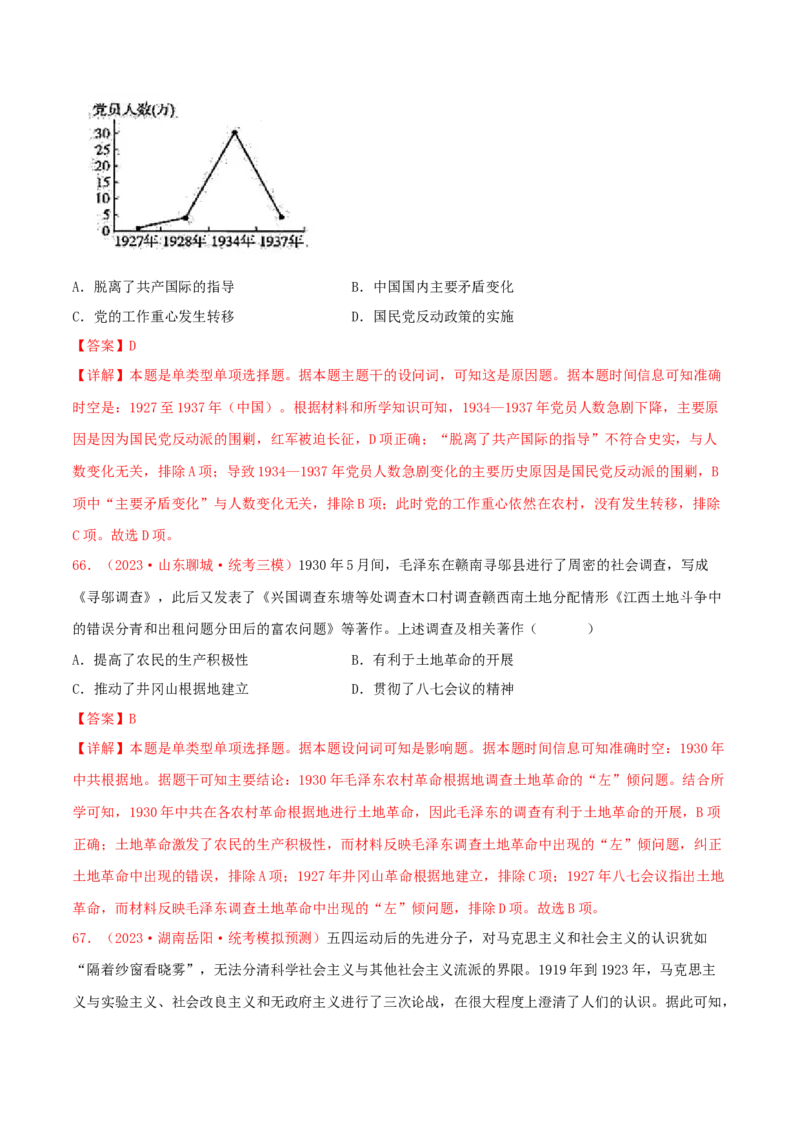 集训04中国近代史100题（2）（解析版）_07高考历史_2024年新高考资料_3.2024专项复习_备战2024年高考历史专项提分集训900题（统编版）