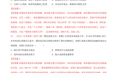 集训04中国近代史100题（2）（解析版）_07高考历史_2024年新高考资料_3.2024专项复习_备战2024年高考历史专项提分集训900题（统编版）