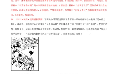 集训04中国近代史100题（2）（解析版）_07高考历史_2024年新高考资料_3.2024专项复习_备战2024年高考历史专项提分集训900题（统编版）