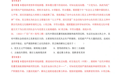 集训04中国近代史100题（2）（解析版）_07高考历史_2024年新高考资料_3.2024专项复习_备战2024年高考历史专项提分集训900题（统编版）