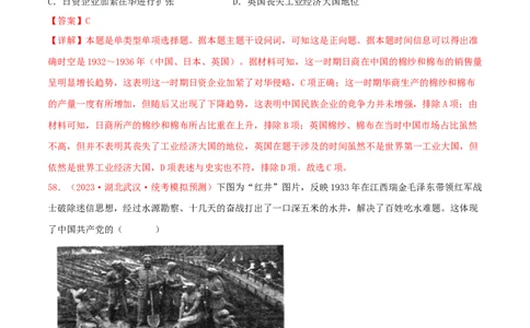 集训04中国近代史100题（2）（解析版）_07高考历史_2024年新高考资料_3.2024专项复习_备战2024年高考历史专项提分集训900题（统编版）