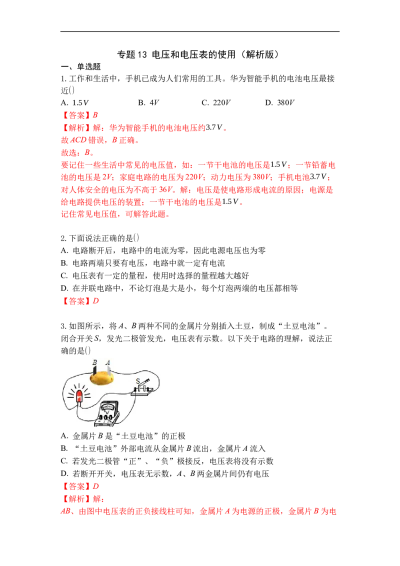 专题13电压和电压表的使用（解析版）-2021-2022学年九年级物理上学期综合复习培优专训（苏科版）_9上-初中物理苏科版(4)_赠送：旧版资料（和新版好多一样，仍具有很大参考价值）