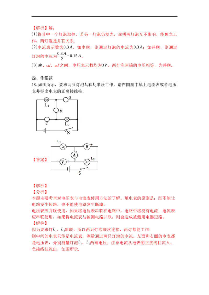 专题13电压和电压表的使用（解析版）-2021-2022学年九年级物理上学期综合复习培优专训（苏科版）_9上-初中物理苏科版(4)_赠送：旧版资料（和新版好多一样，仍具有很大参考价值）