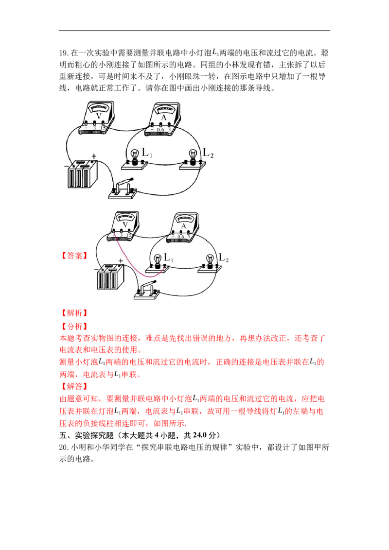 专题13电压和电压表的使用（解析版）-2021-2022学年九年级物理上学期综合复习培优专训（苏科版）_9上-初中物理苏科版(4)_赠送：旧版资料（和新版好多一样，仍具有很大参考价值）