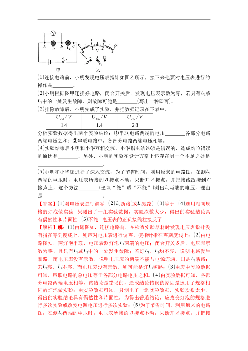 专题13电压和电压表的使用（解析版）-2021-2022学年九年级物理上学期综合复习培优专训（苏科版）_9上-初中物理苏科版(4)_赠送：旧版资料（和新版好多一样，仍具有很大参考价值）