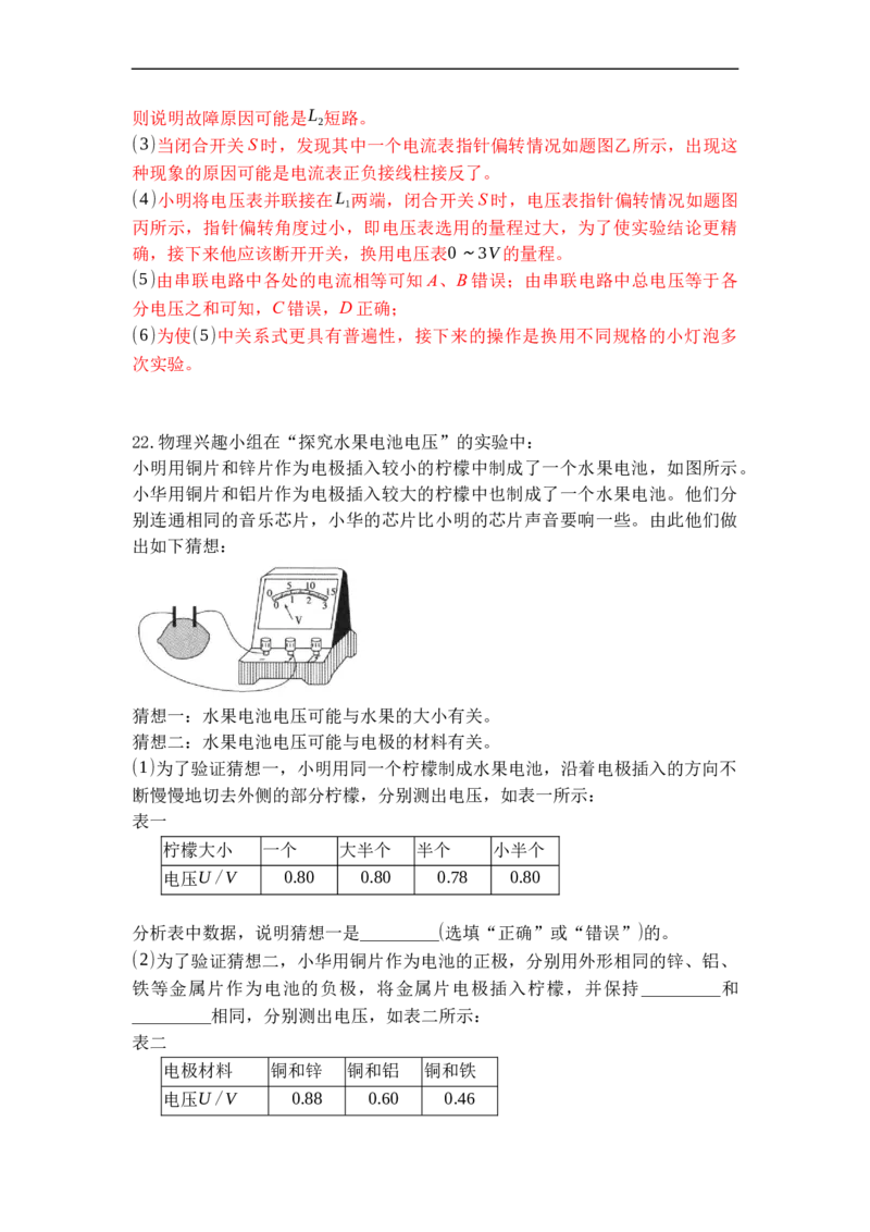 专题13电压和电压表的使用（解析版）-2021-2022学年九年级物理上学期综合复习培优专训（苏科版）_9上-初中物理苏科版(4)_赠送：旧版资料（和新版好多一样，仍具有很大参考价值）