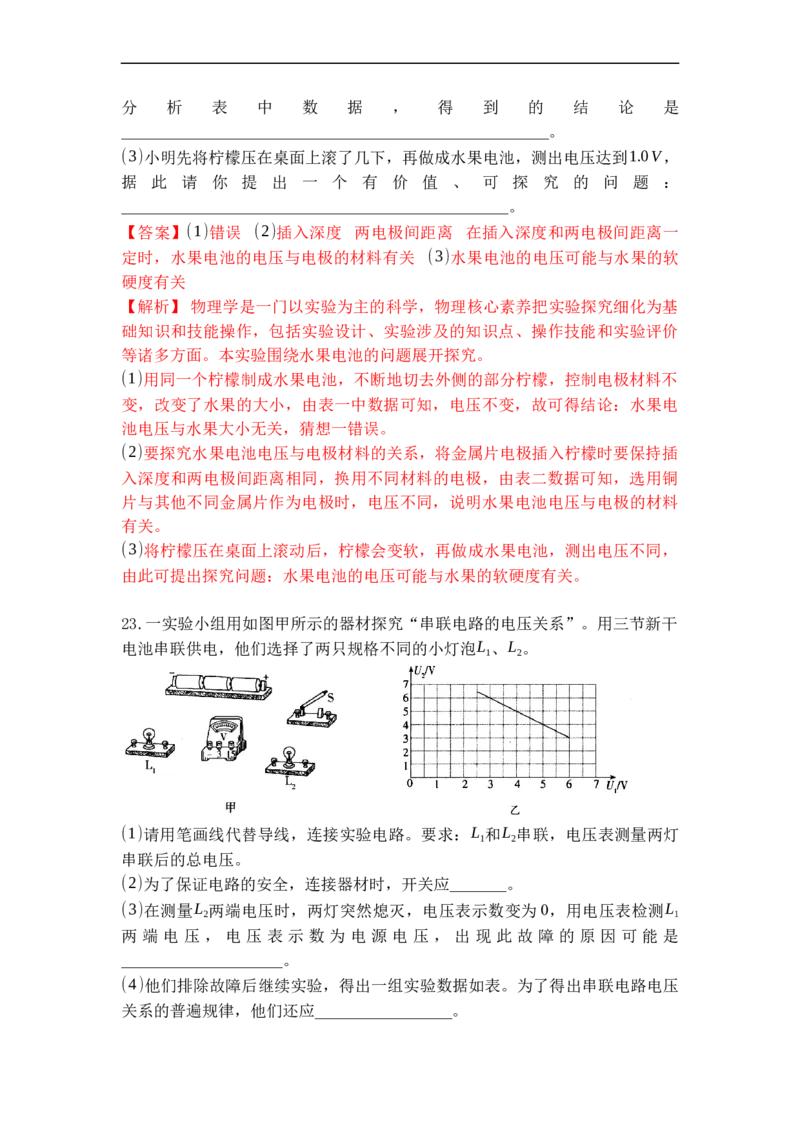 专题13电压和电压表的使用（解析版）-2021-2022学年九年级物理上学期综合复习培优专训（苏科版）_9上-初中物理苏科版(4)_赠送：旧版资料（和新版好多一样，仍具有很大参考价值）