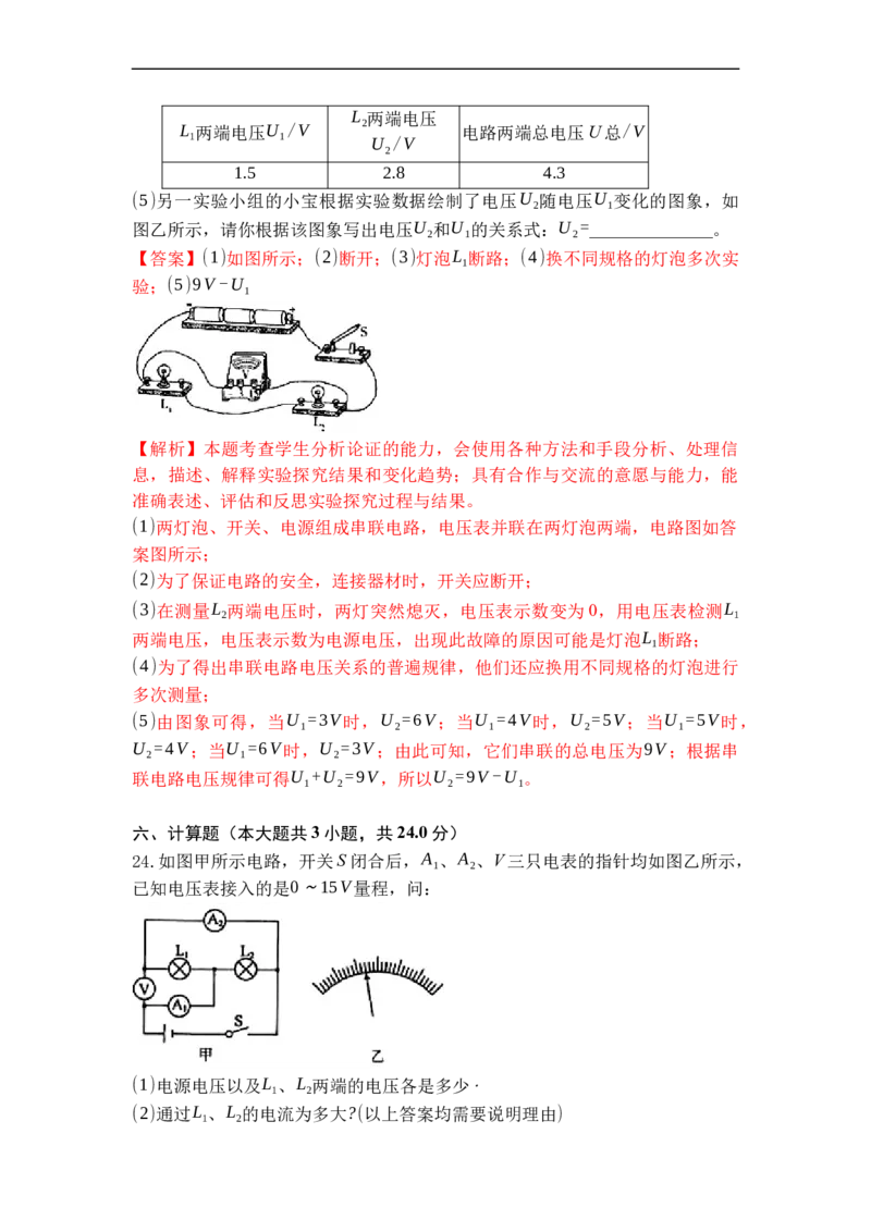 专题13电压和电压表的使用（解析版）-2021-2022学年九年级物理上学期综合复习培优专训（苏科版）_9上-初中物理苏科版(4)_赠送：旧版资料（和新版好多一样，仍具有很大参考价值）