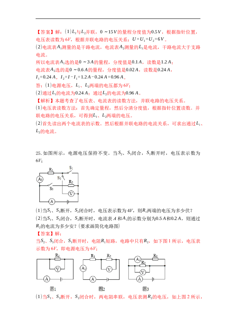 专题13电压和电压表的使用（解析版）-2021-2022学年九年级物理上学期综合复习培优专训（苏科版）_9上-初中物理苏科版(4)_赠送：旧版资料（和新版好多一样，仍具有很大参考价值）