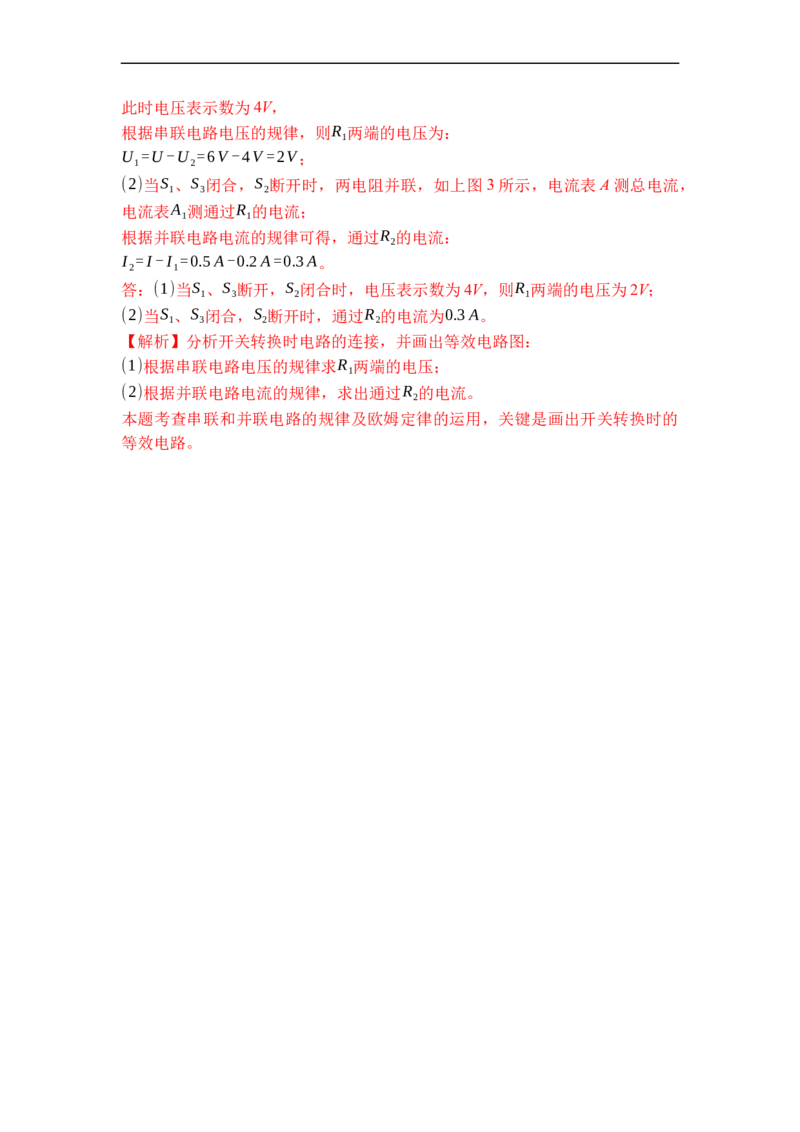 专题13电压和电压表的使用（解析版）-2021-2022学年九年级物理上学期综合复习培优专训（苏科版）_9上-初中物理苏科版(4)_赠送：旧版资料（和新版好多一样，仍具有很大参考价值）