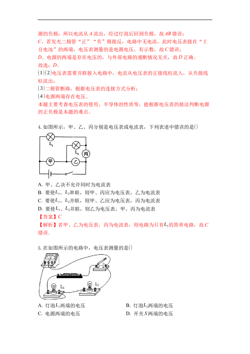 专题13电压和电压表的使用（解析版）-2021-2022学年九年级物理上学期综合复习培优专训（苏科版）_9上-初中物理苏科版(4)_赠送：旧版资料（和新版好多一样，仍具有很大参考价值）